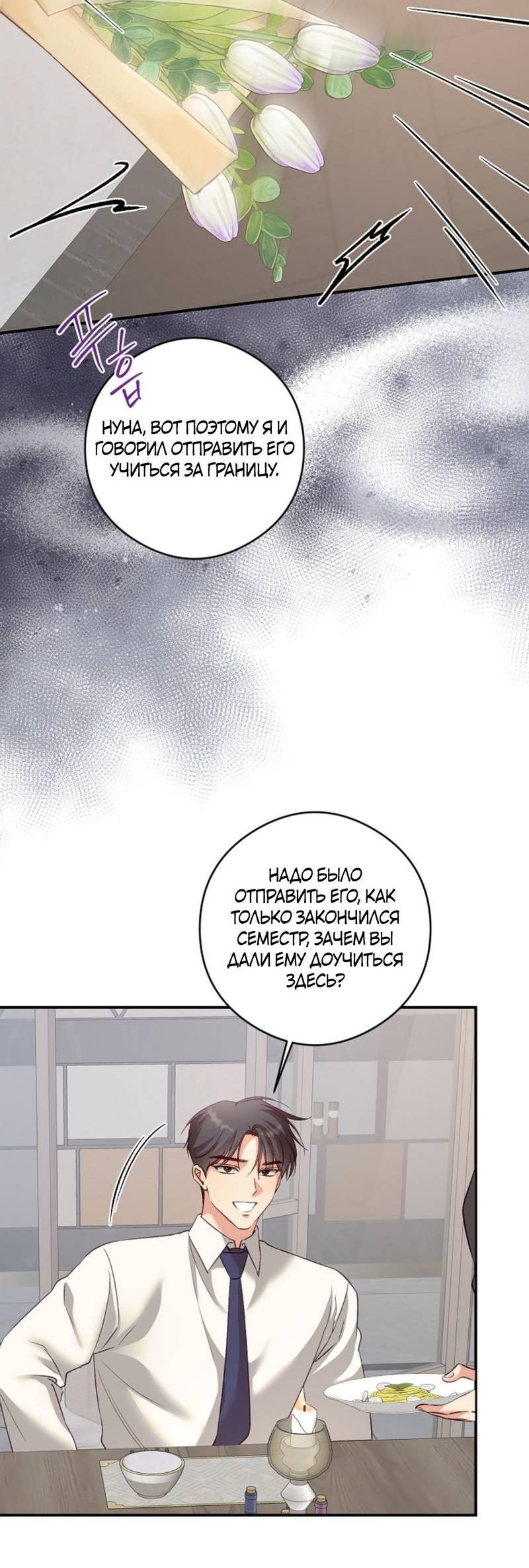 Манга Журнал наблюдений за одуванчиками - Глава 46 Страница 29