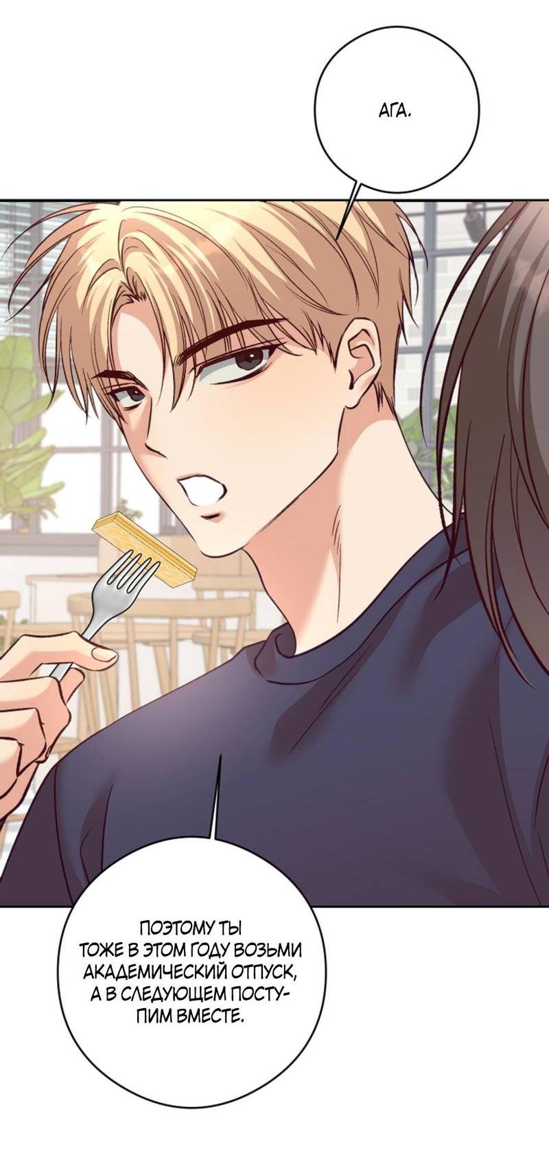 Манга Журнал наблюдений за одуванчиками - Глава 46 Страница 20