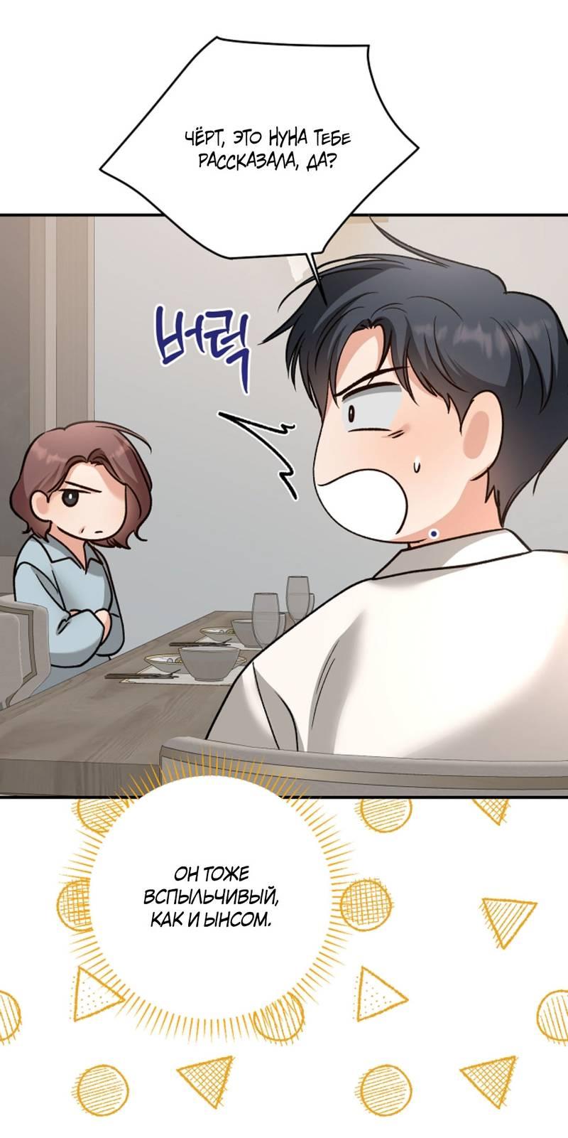 Манга Журнал наблюдений за одуванчиками - Глава 46 Страница 38