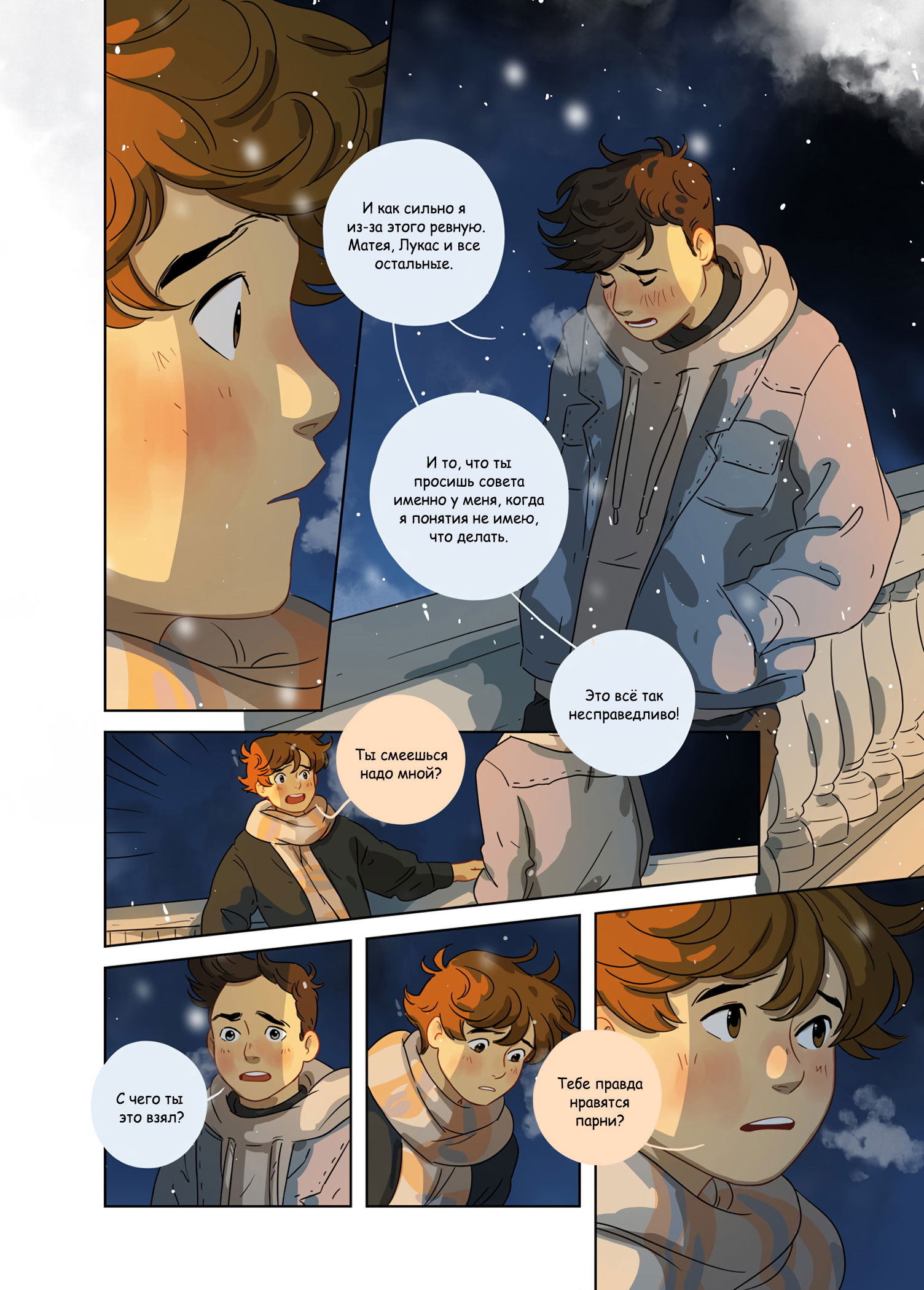 Манга Зелёный & Золотой - Глава 9 Страница 1