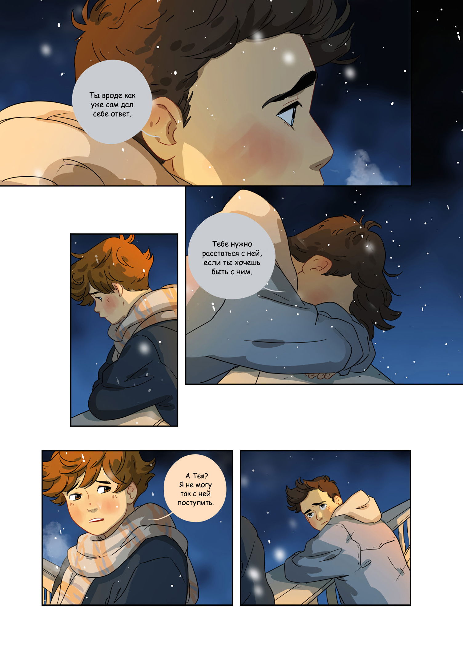 Манга Зелёный & Золотой - Глава 8 Страница 1