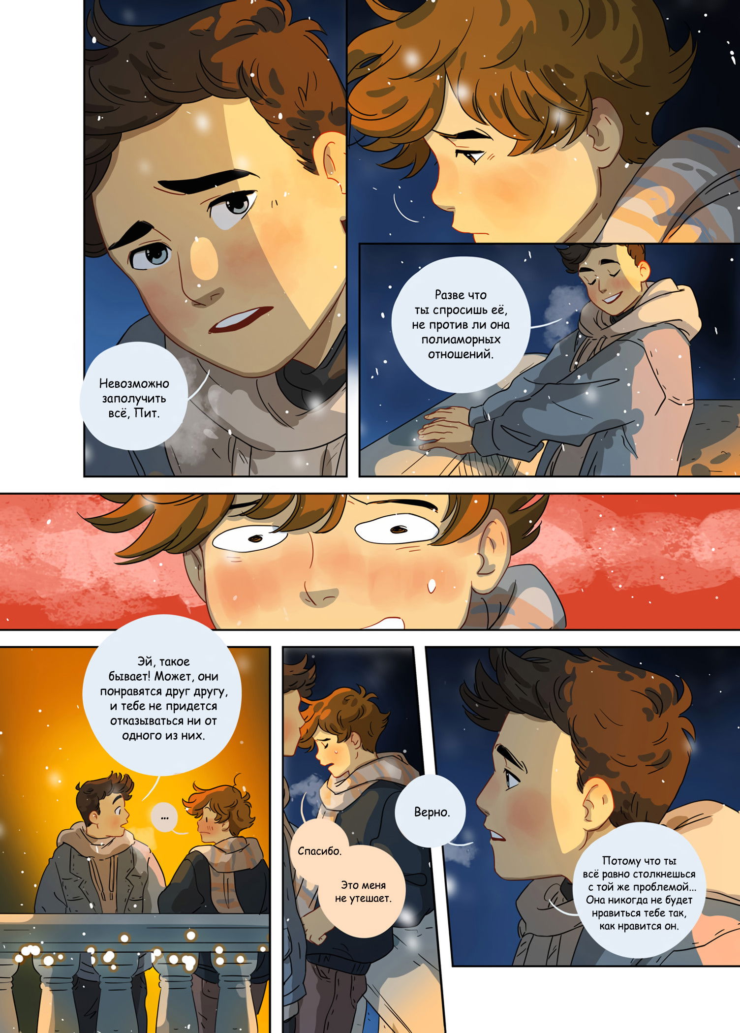 Манга Зелёный & Золотой - Глава 8 Страница 2