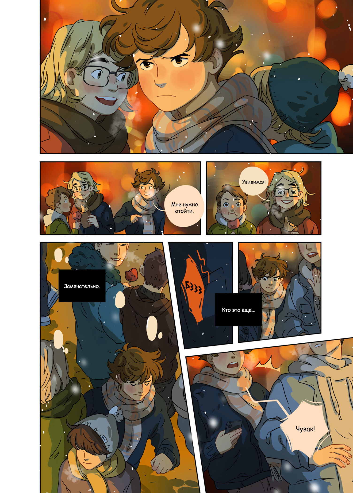 Манга Зелёный & Золотой - Глава 7 Страница 1