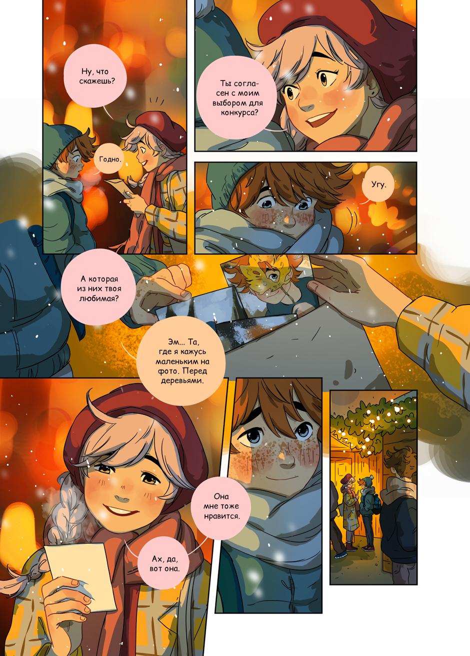 Манга Зелёный & Золотой - Глава 6 Страница 2