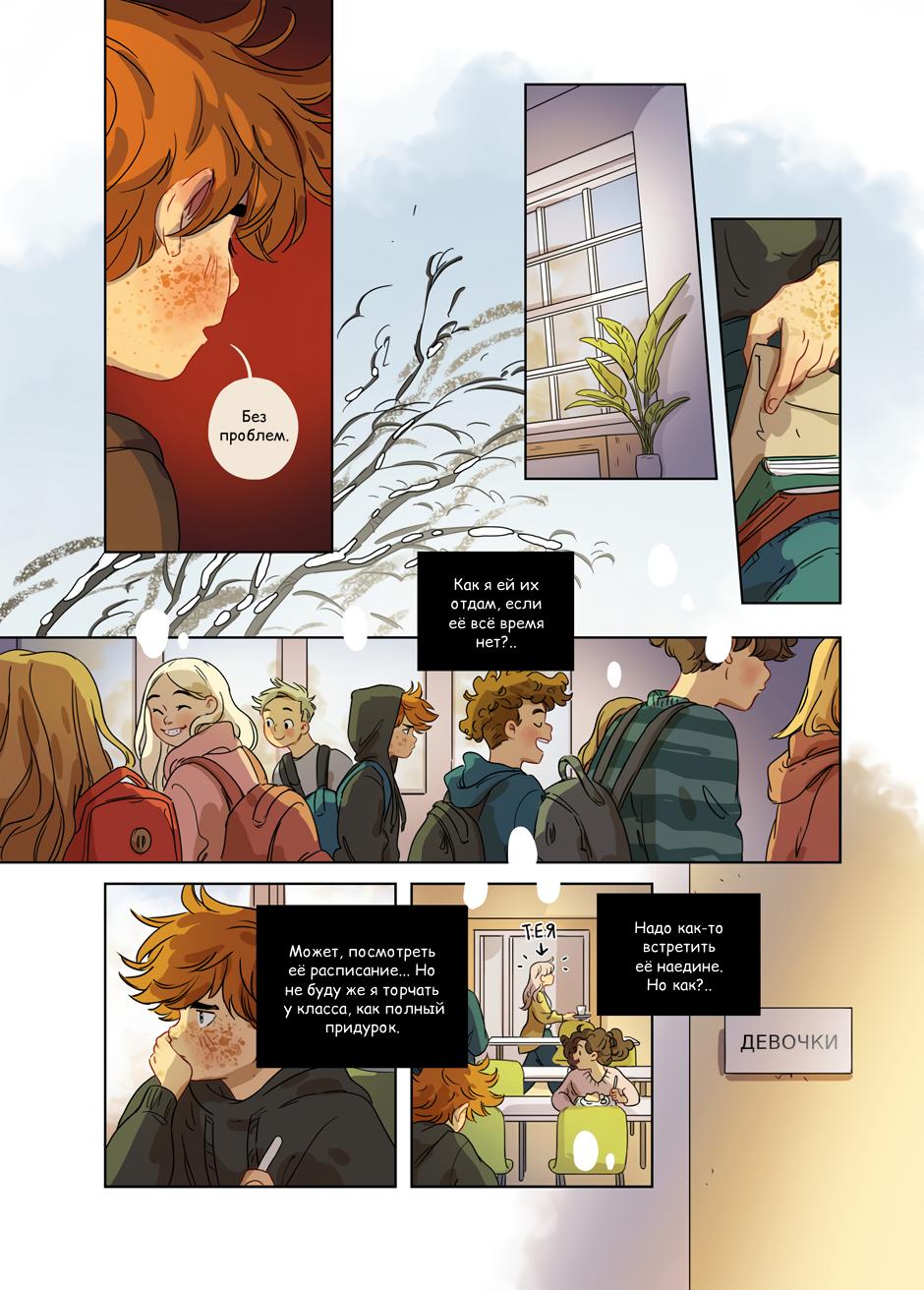 Манга Зелёный & Золотой - Глава 3 Страница 2