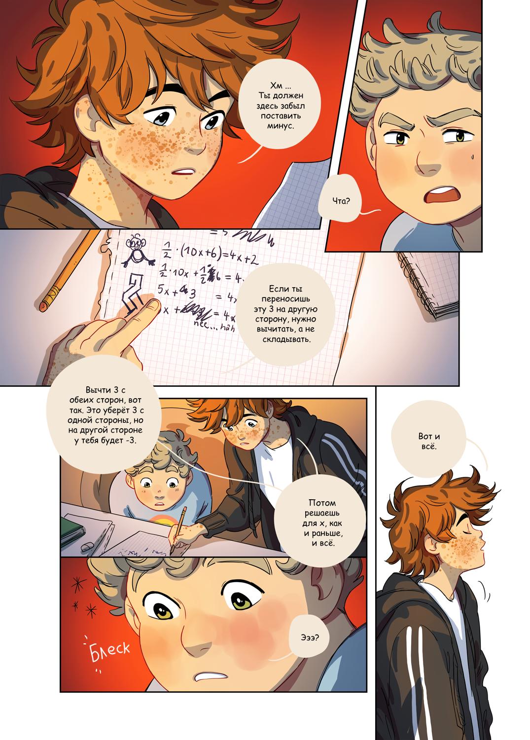 Манга Зелёный & Золотой - Глава 2 Страница 6