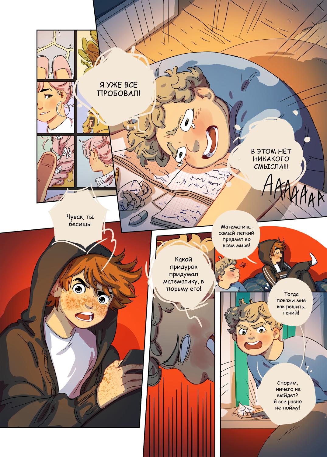 Манга Зелёный & Золотой - Глава 2 Страница 4