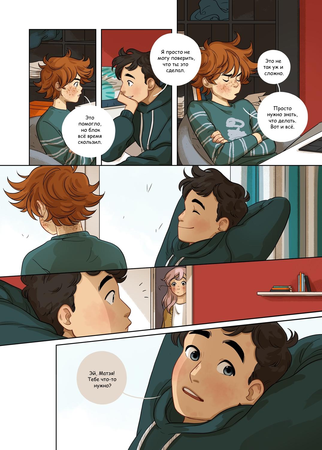 Манга Зелёный & Золотой - Глава 1 Страница 8