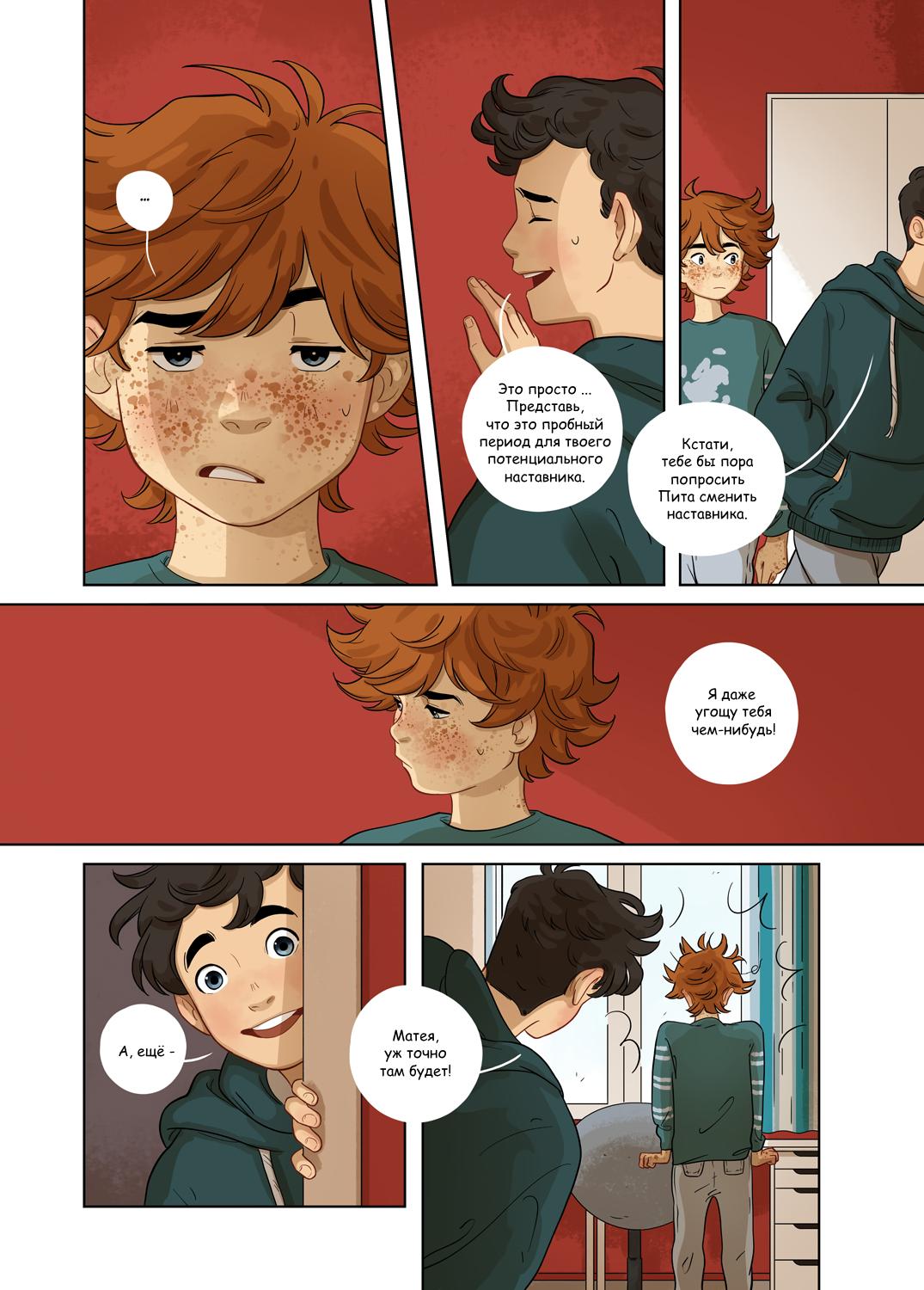 Манга Зелёный & Золотой - Глава 1 Страница 12