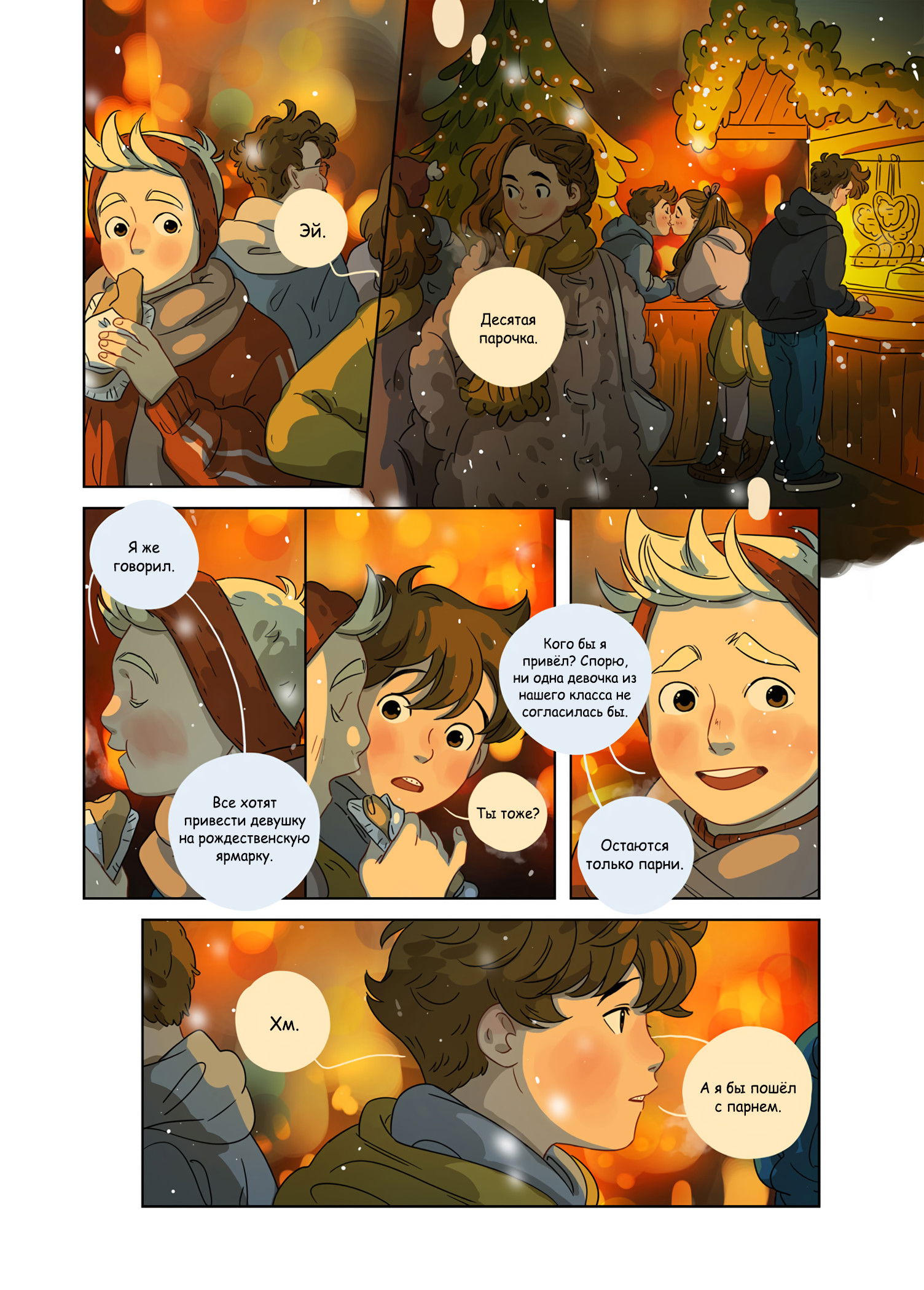 Манга Зелёный & Золотой - Глава 10 Страница 2