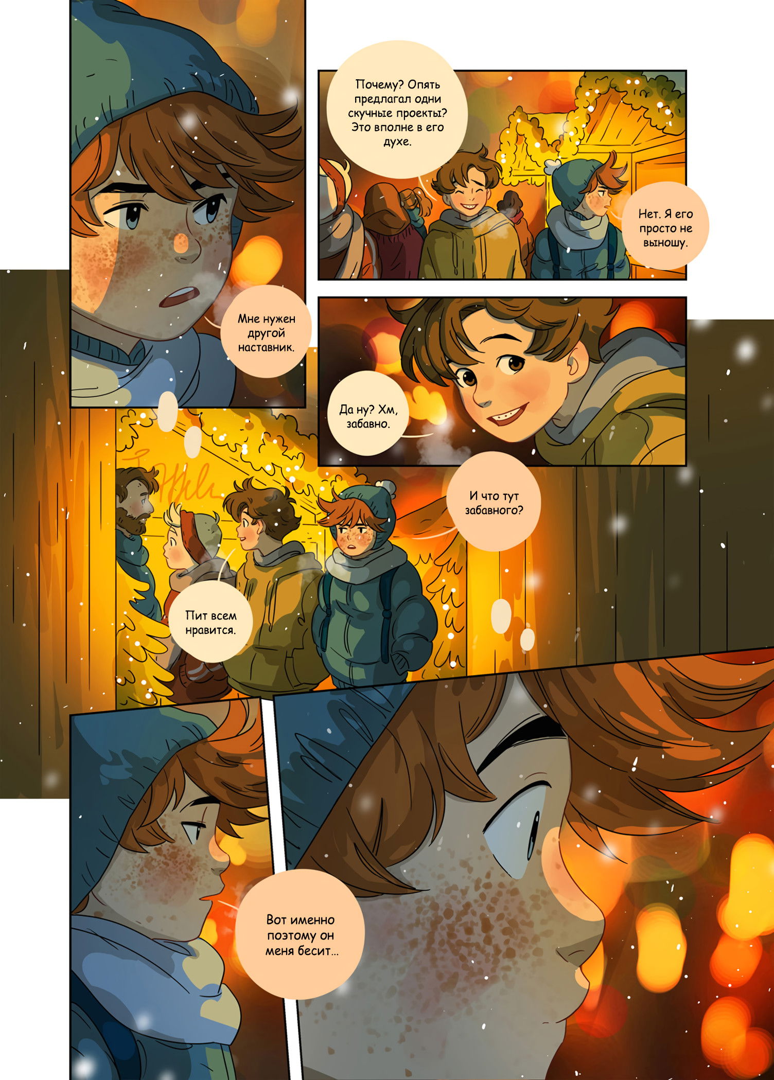 Манга Зелёный & Золотой - Глава 10 Страница 6