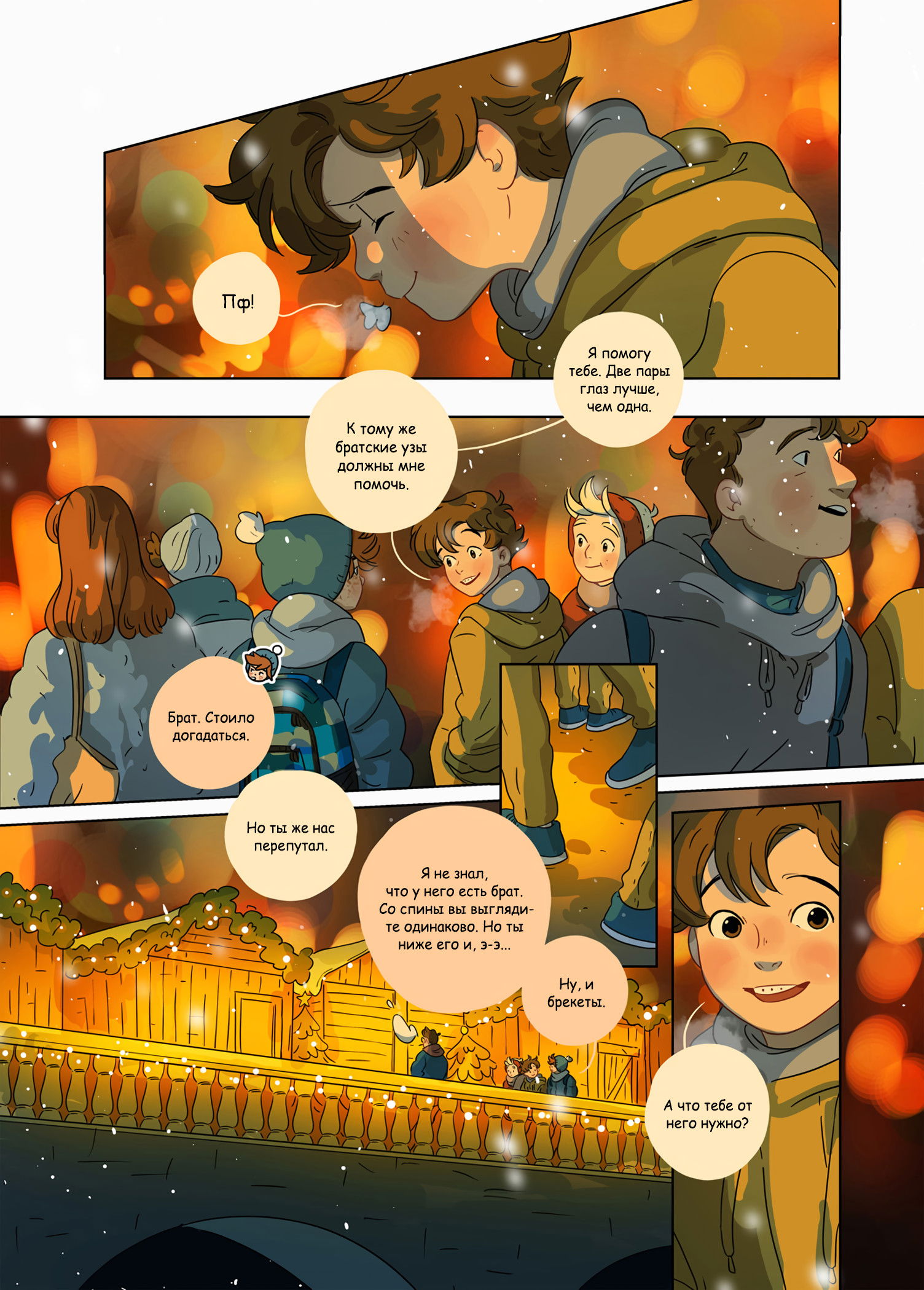 Манга Зелёный & Золотой - Глава 10 Страница 5