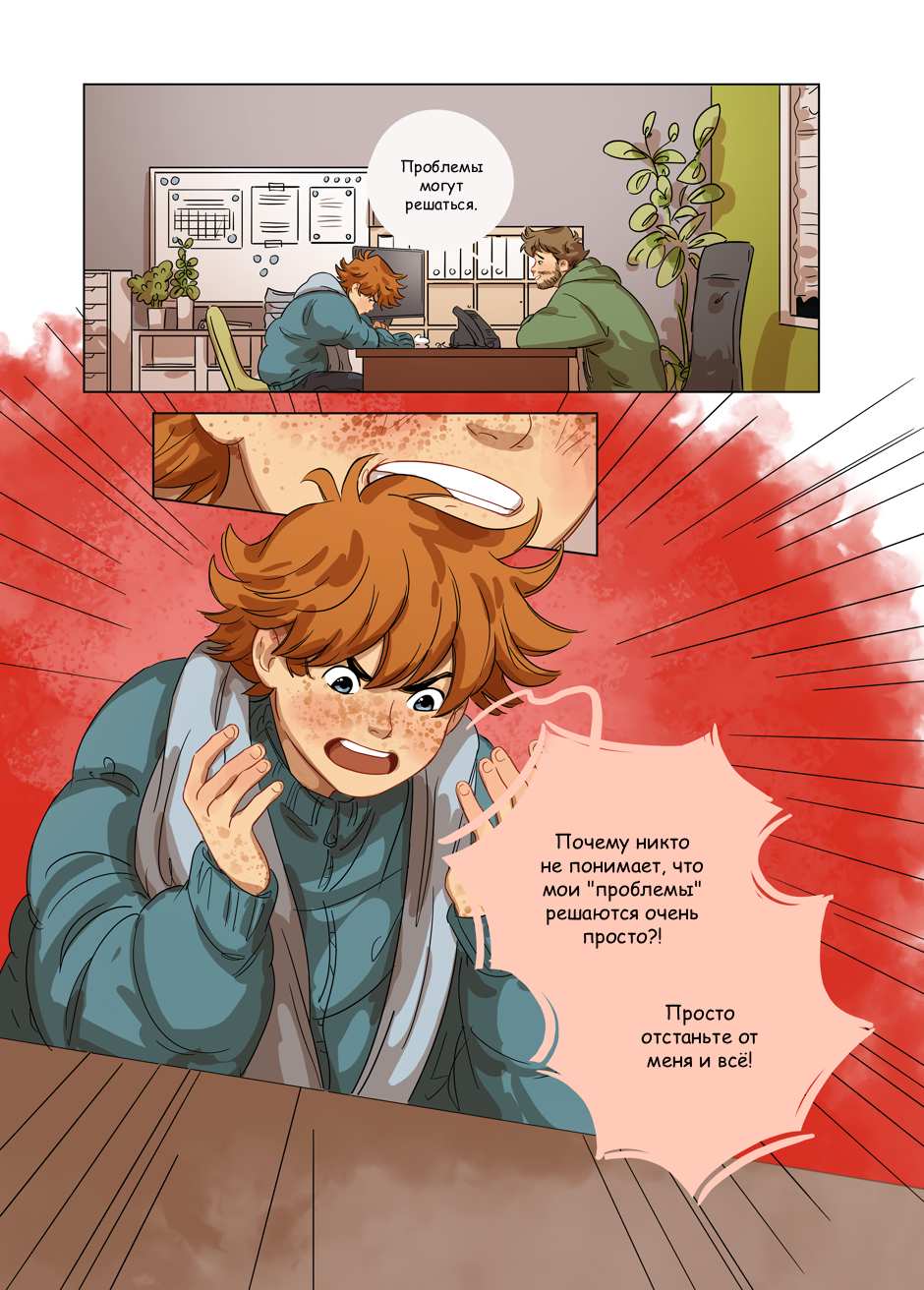 Манга Зелёный & Золотой - Глава 2 Страница 4