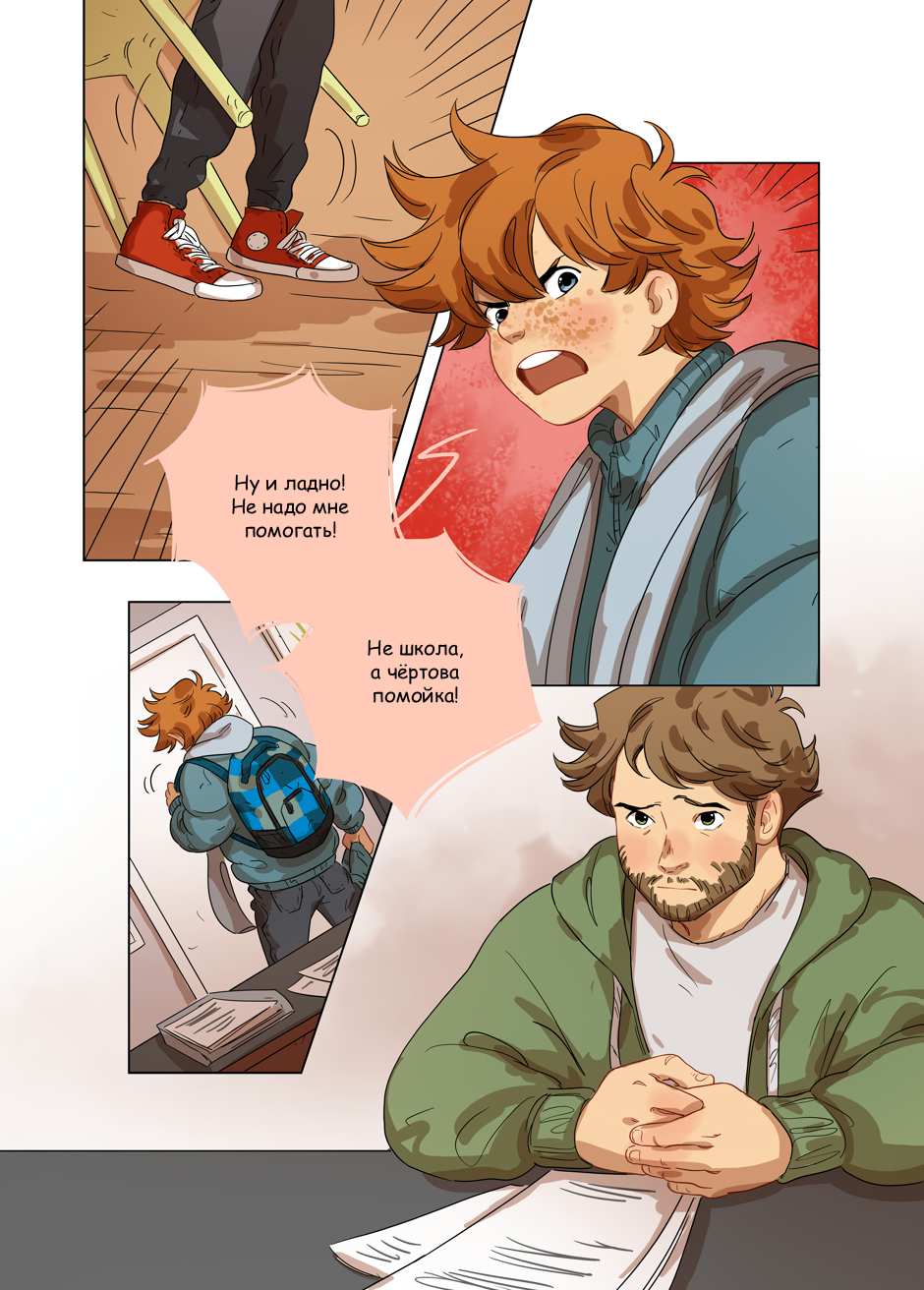 Манга Зелёный & Золотой - Глава 2 Страница 6