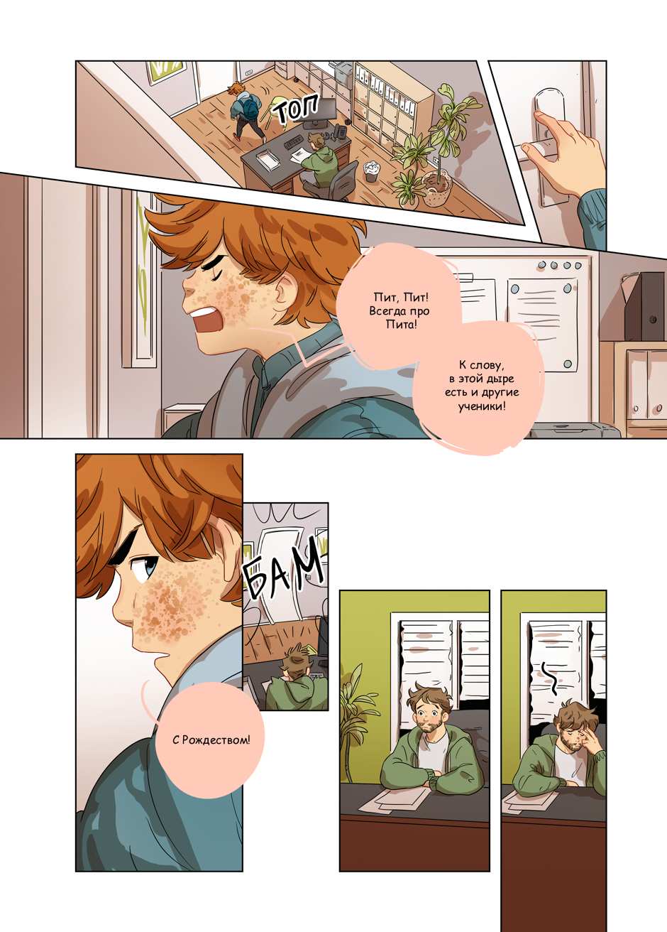 Манга Зелёный & Золотой - Глава 2 Страница 7