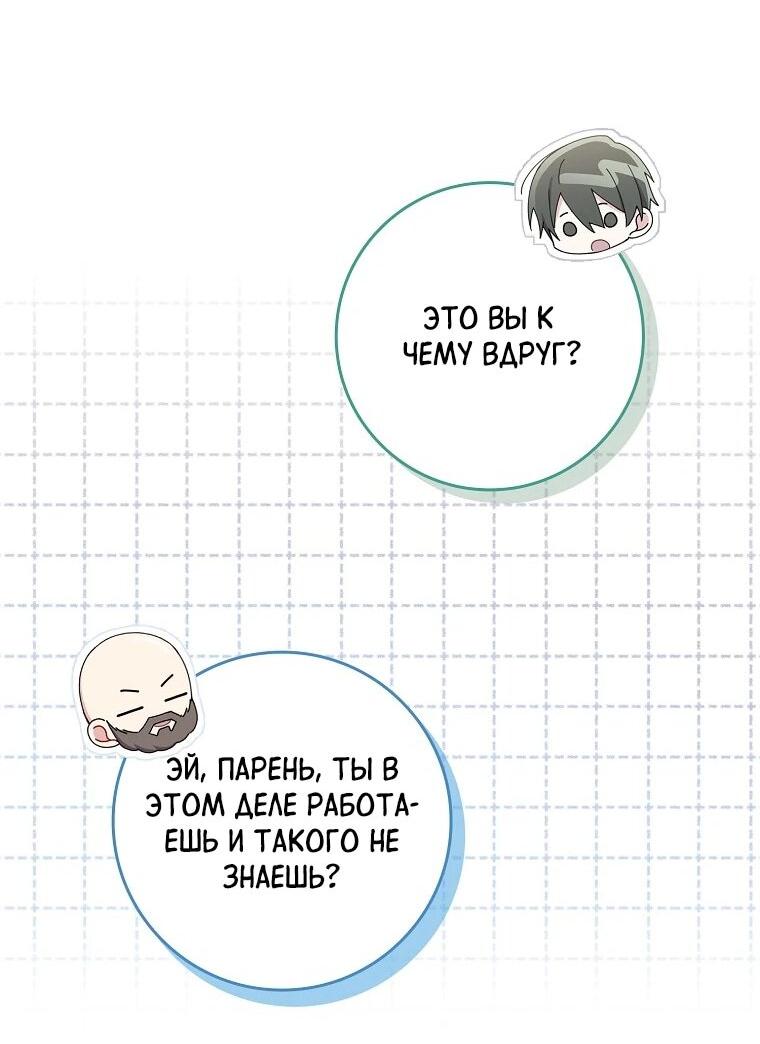Манга Я вас спасла, но это не моя забота! - Глава 59 Страница 39