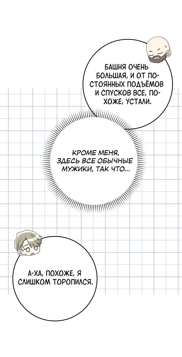Манга Я вас спасла, но это не моя забота! - Глава 59 Страница 50