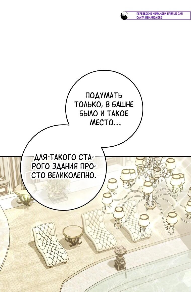 Манга Я вас спасла, но это не моя забота! - Глава 59 Страница 54