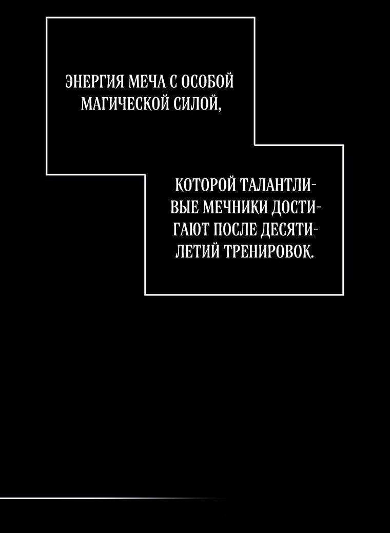 Манга Я вас спасла, но это не моя забота! - Глава 59 Страница 65