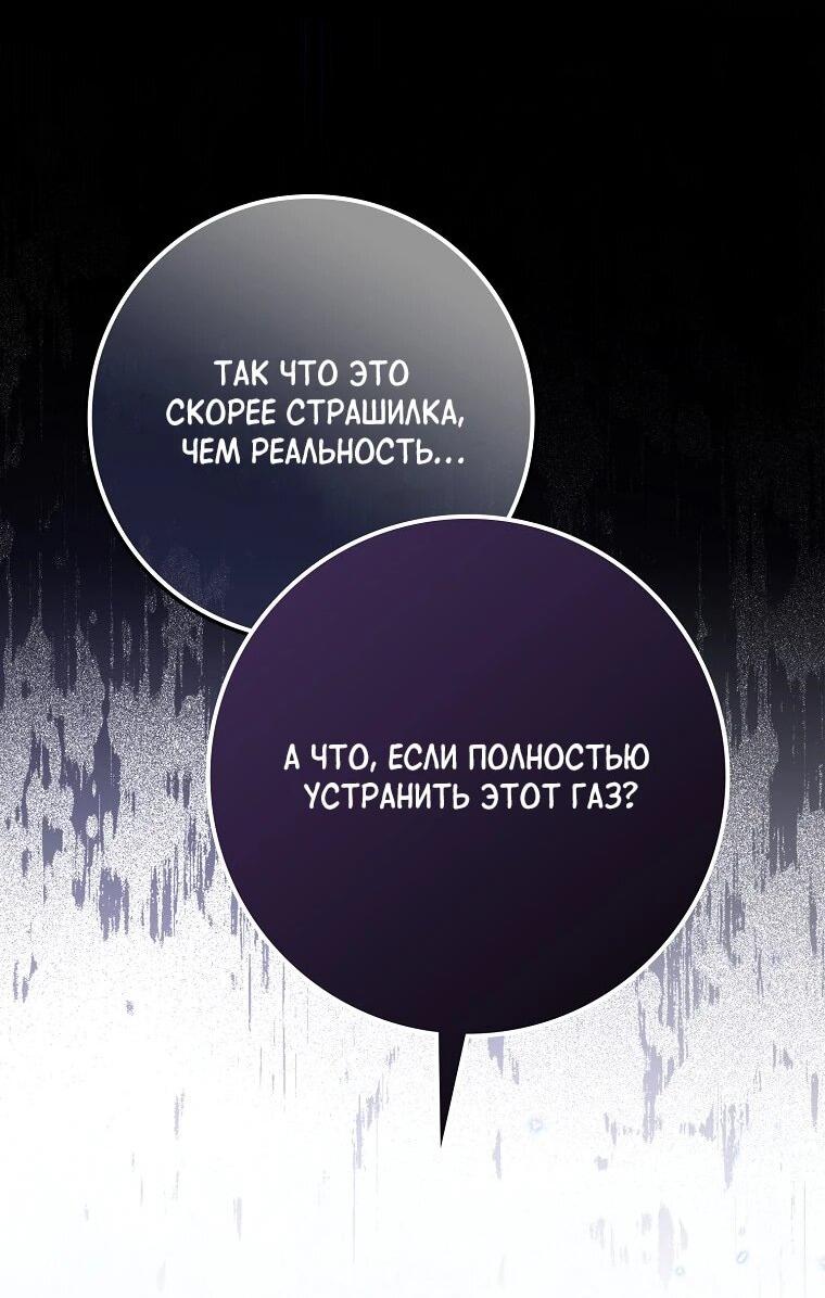 Манга Я вас спасла, но это не моя забота! - Глава 59 Страница 26