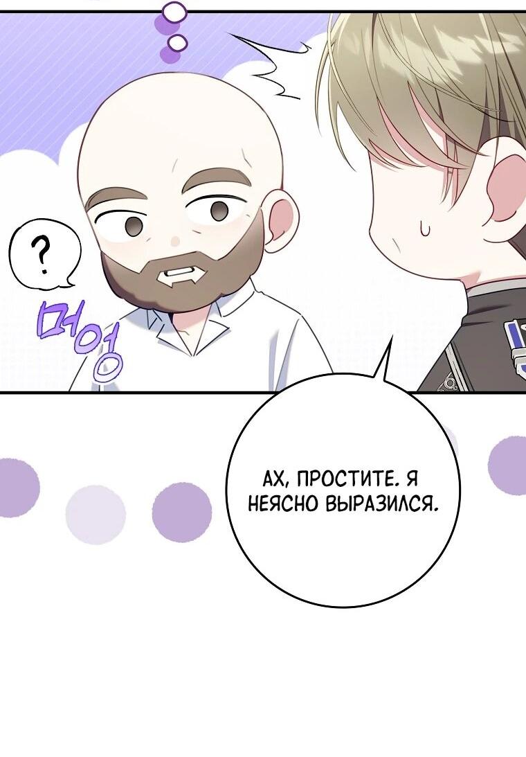 Манга Я вас спасла, но это не моя забота! - Глава 59 Страница 62