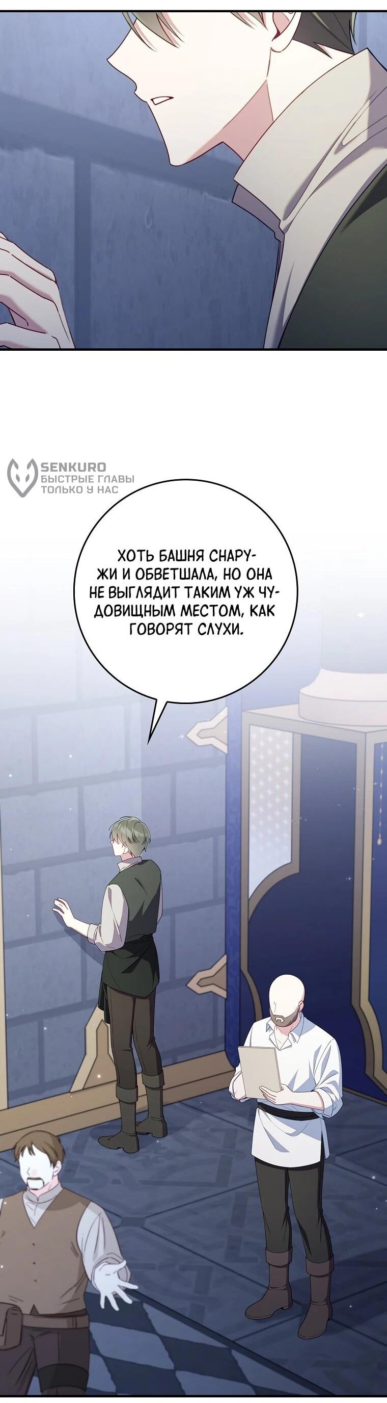Манга Я вас спасла, но это не моя забота! - Глава 59 Страница 36