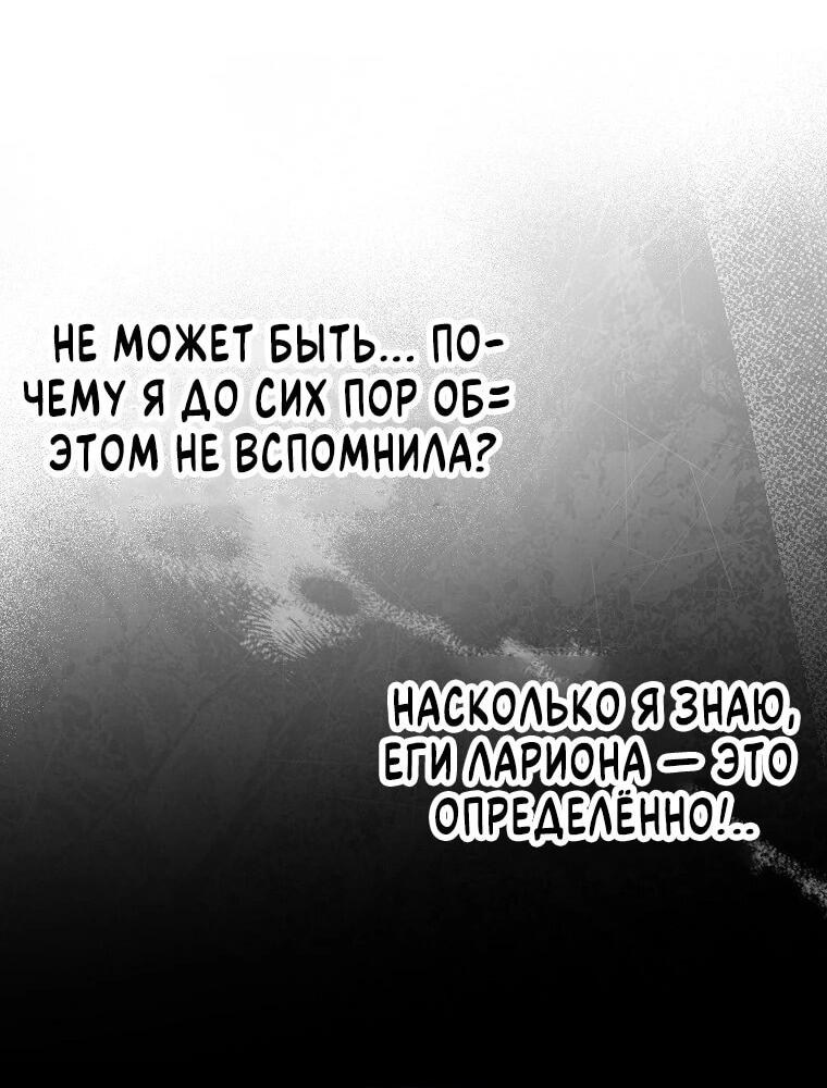 Манга Я вас спасла, но это не моя забота! - Глава 59 Страница 68