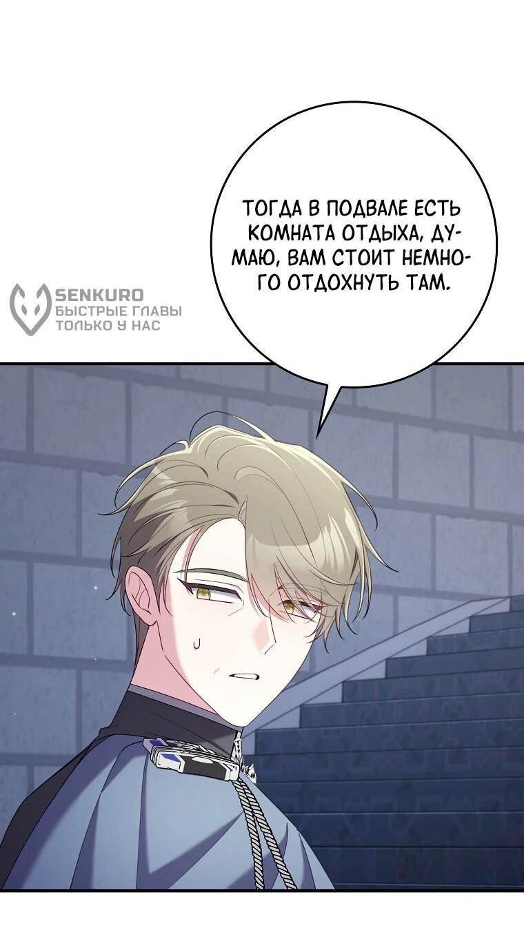Манга Я вас спасла, но это не моя забота! - Глава 59 Страница 51