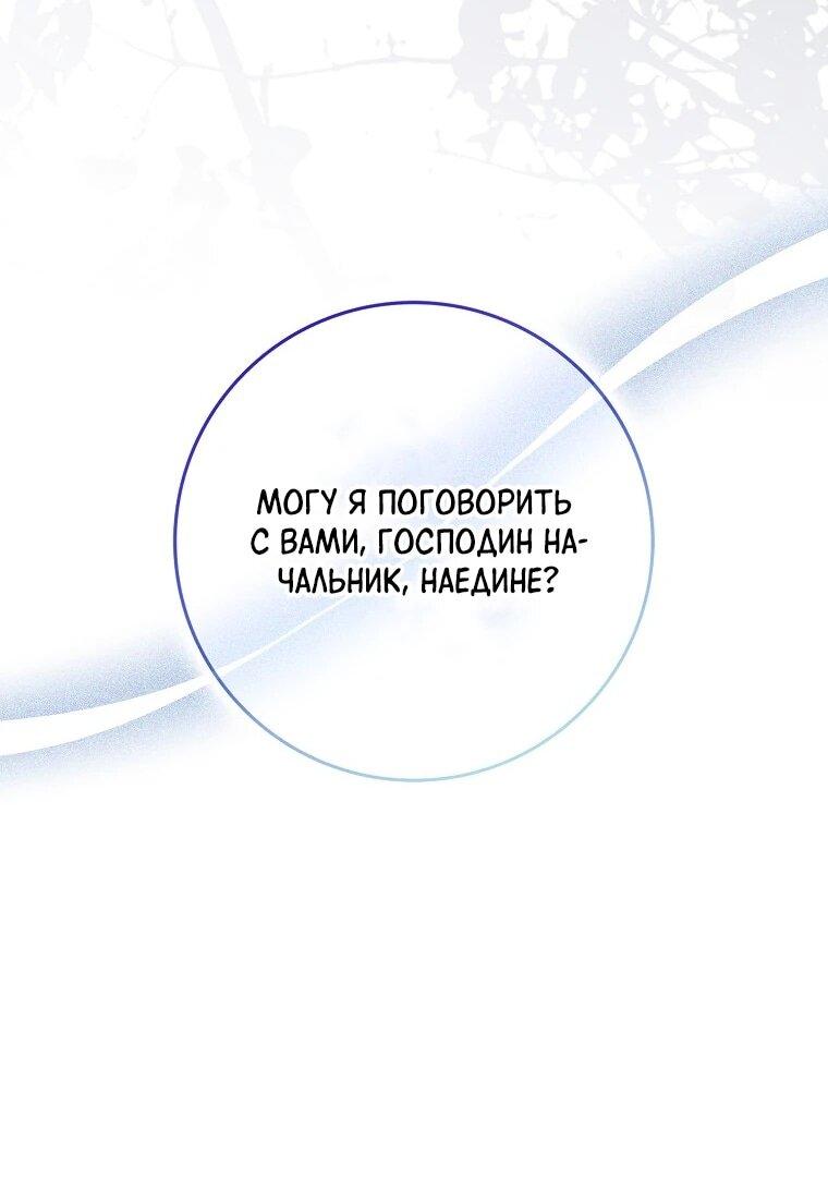 Манга Я вас спасла, но это не моя забота! - Глава 59 Страница 15