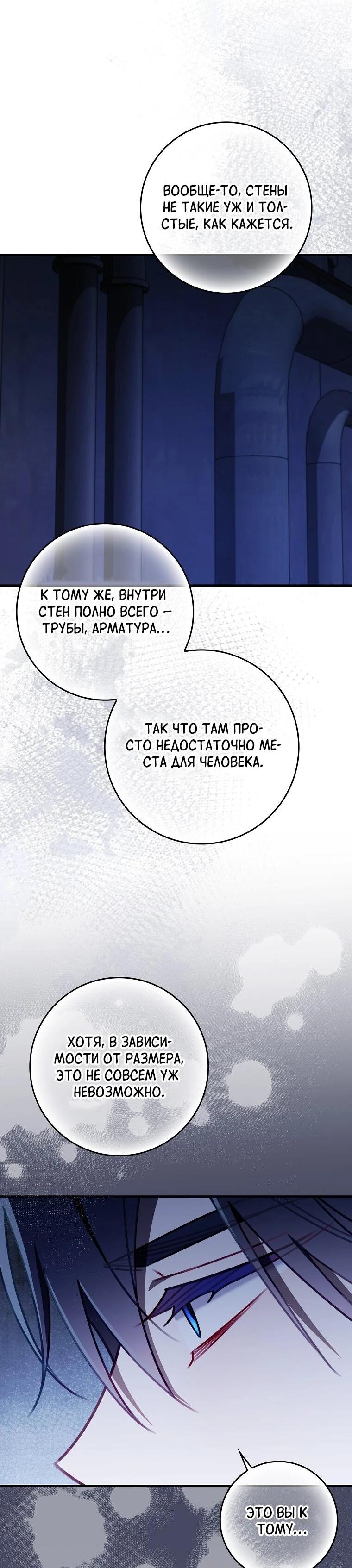 Манга Я вас спасла, но это не моя забота! - Глава 59 Страница 29