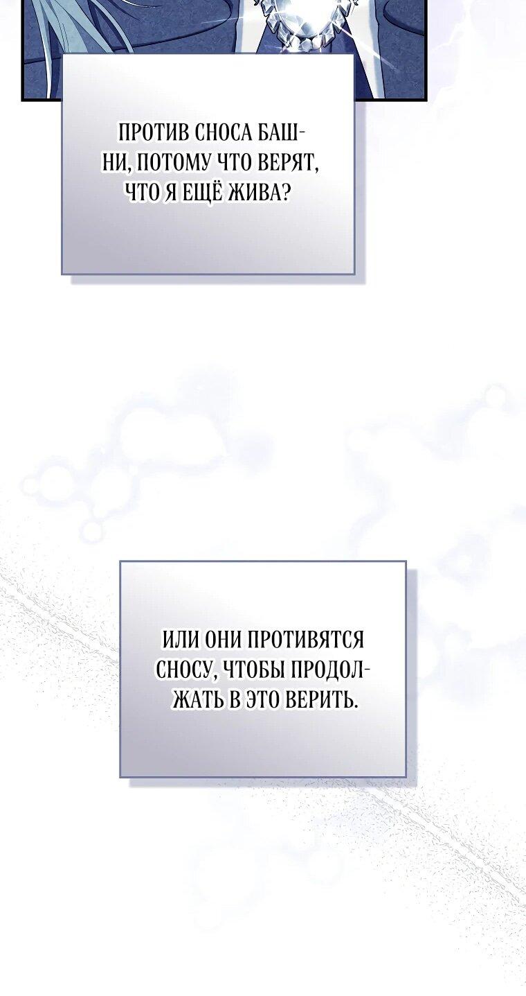 Манга Я вас спасла, но это не моя забота! - Глава 58 Страница 52