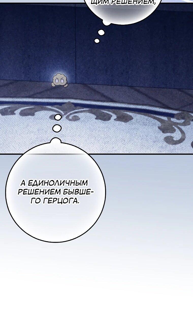 Манга Я вас спасла, но это не моя забота! - Глава 58 Страница 26