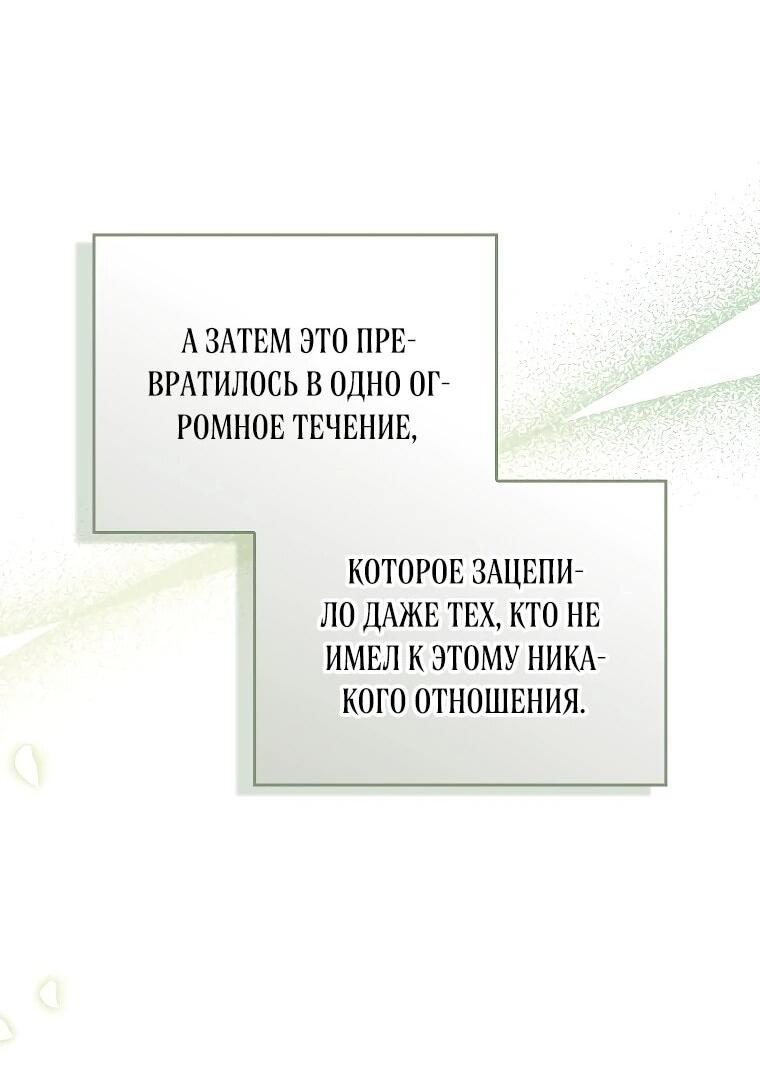 Манга Я вас спасла, но это не моя забота! - Глава 58 Страница 15