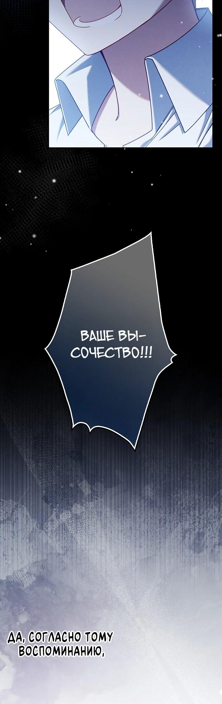 Манга Я вас спасла, но это не моя забота! - Глава 58 Страница 47