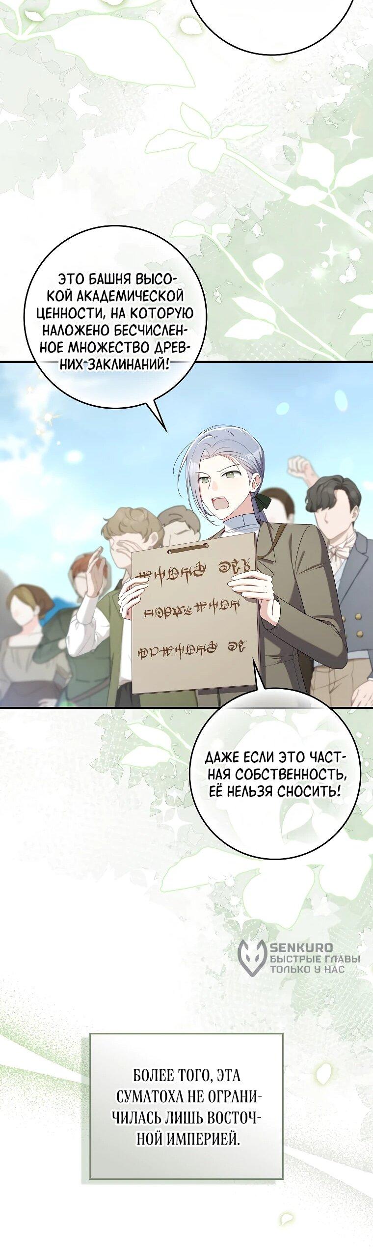 Манга Я вас спасла, но это не моя забота! - Глава 58 Страница 17
