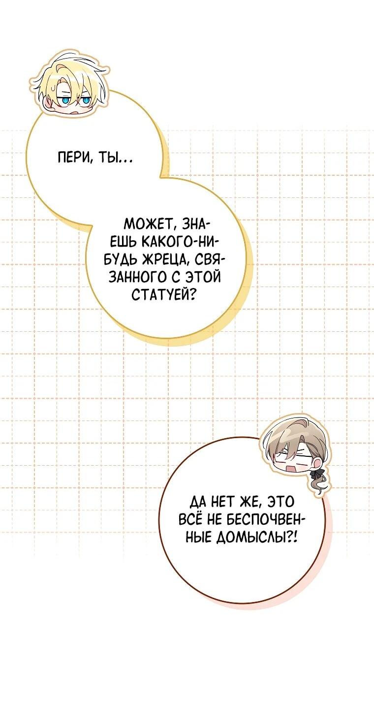 Манга Я вас спасла, но это не моя забота! - Глава 57 Страница 11