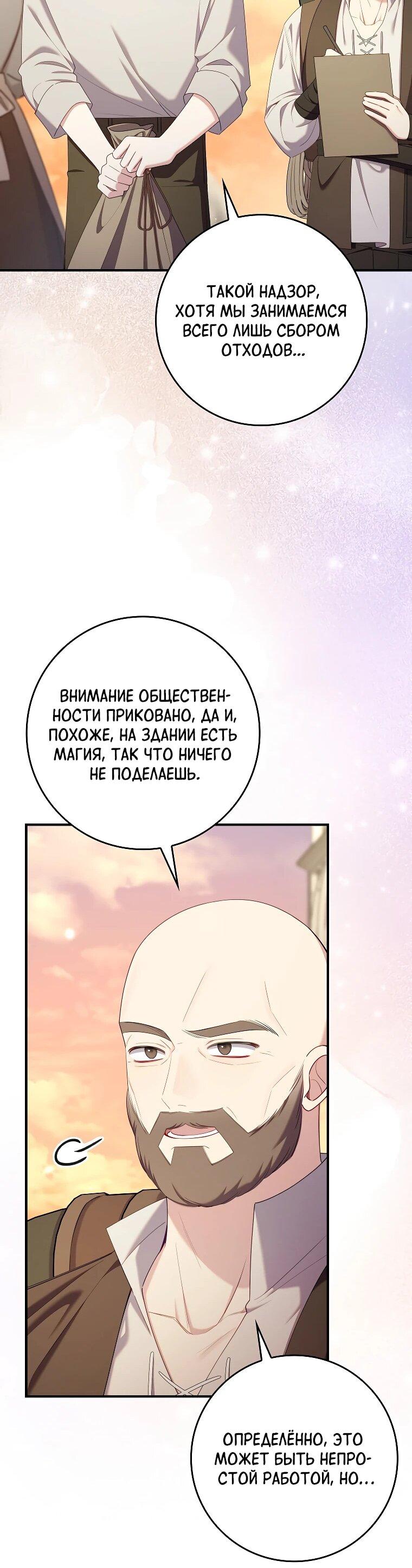 Манга Я вас спасла, но это не моя забота! - Глава 57 Страница 63