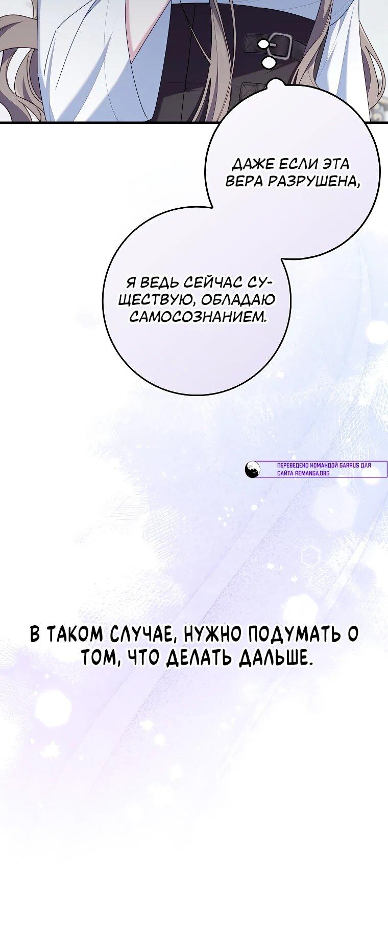 Манга Я вас спасла, но это не моя забота! - Глава 57 Страница 5