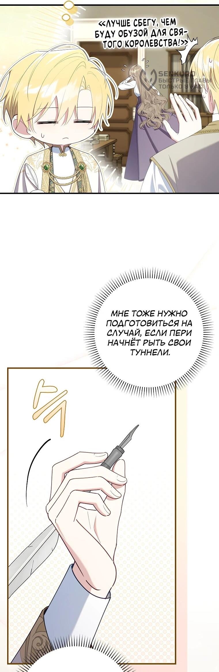 Манга Я вас спасла, но это не моя забота! - Глава 57 Страница 45
