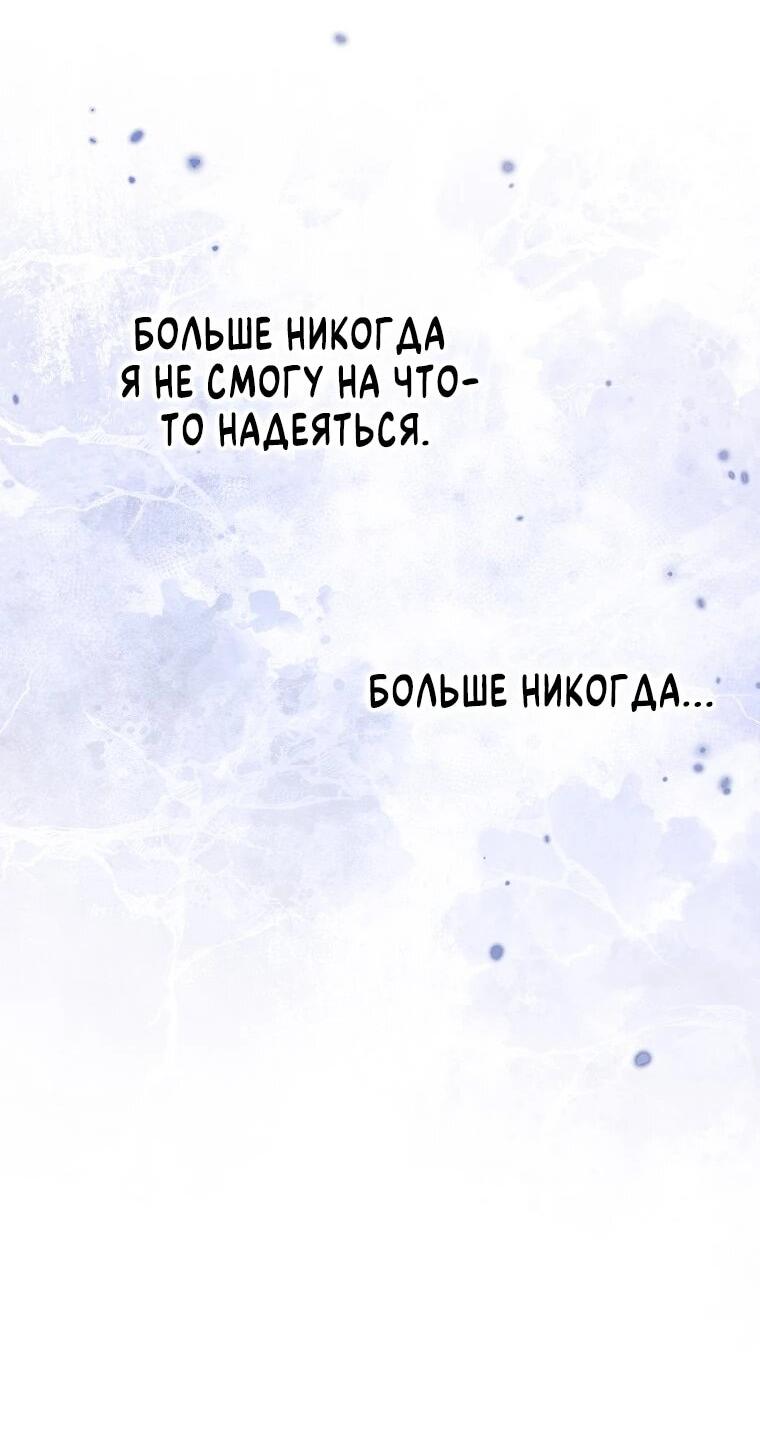 Манга Я вас спасла, но это не моя забота! - Глава 61 Страница 17