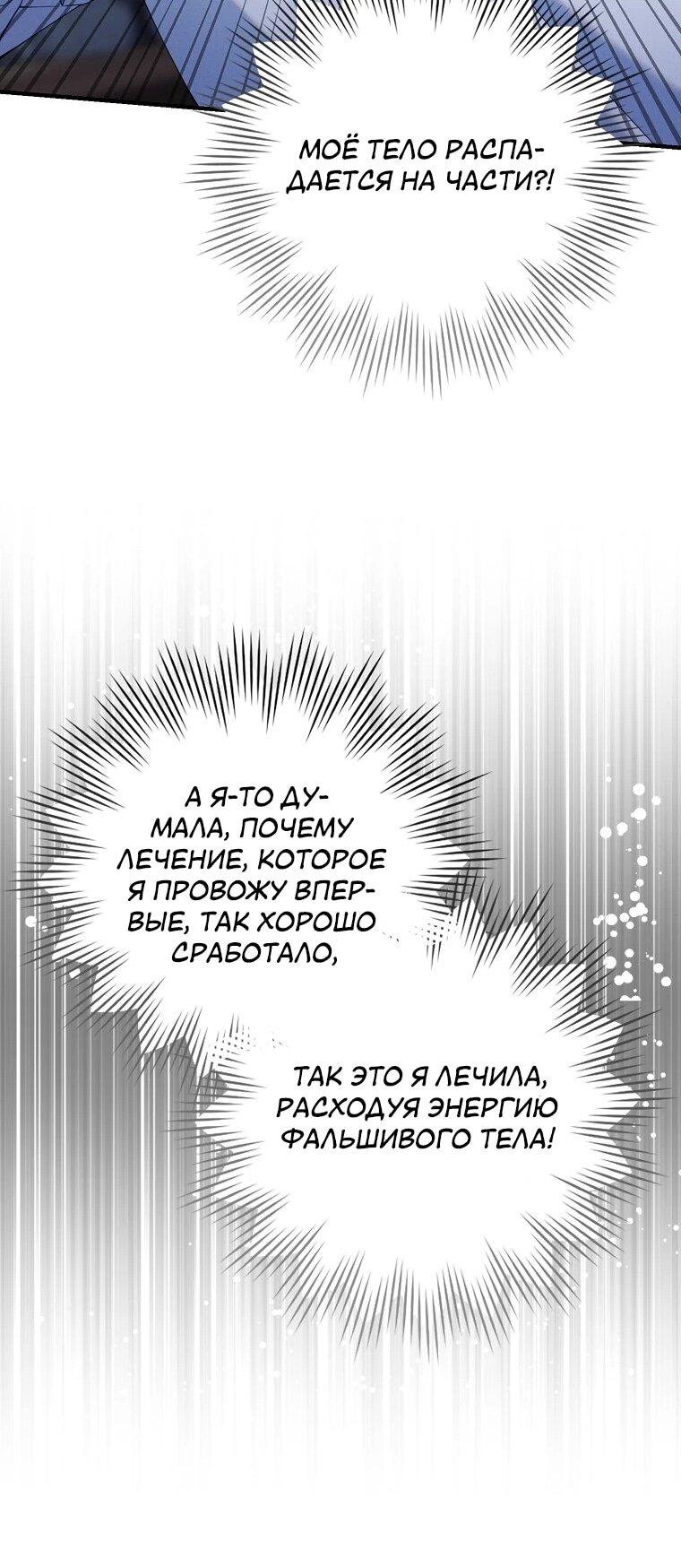 Манга Я вас спасла, но это не моя забота! - Глава 61 Страница 44