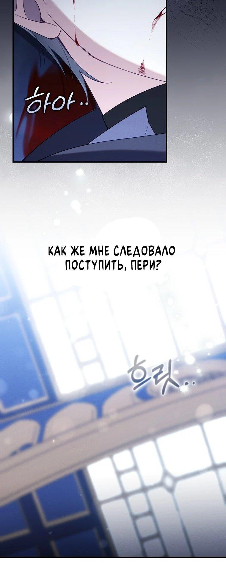 Манга Я вас спасла, но это не моя забота! - Глава 61 Страница 29