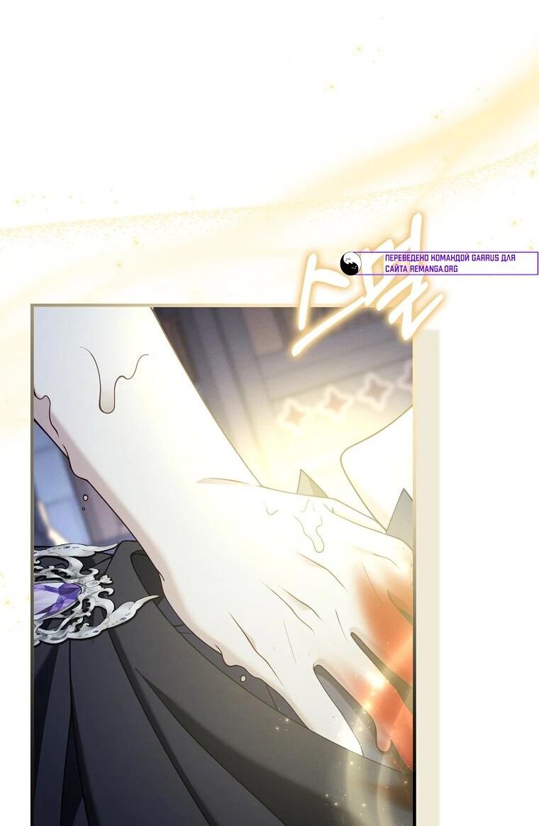 Манга Я вас спасла, но это не моя забота! - Глава 61 Страница 34