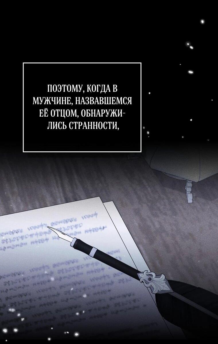Манга Я вас спасла, но это не моя забота! - Глава 60 Страница 61