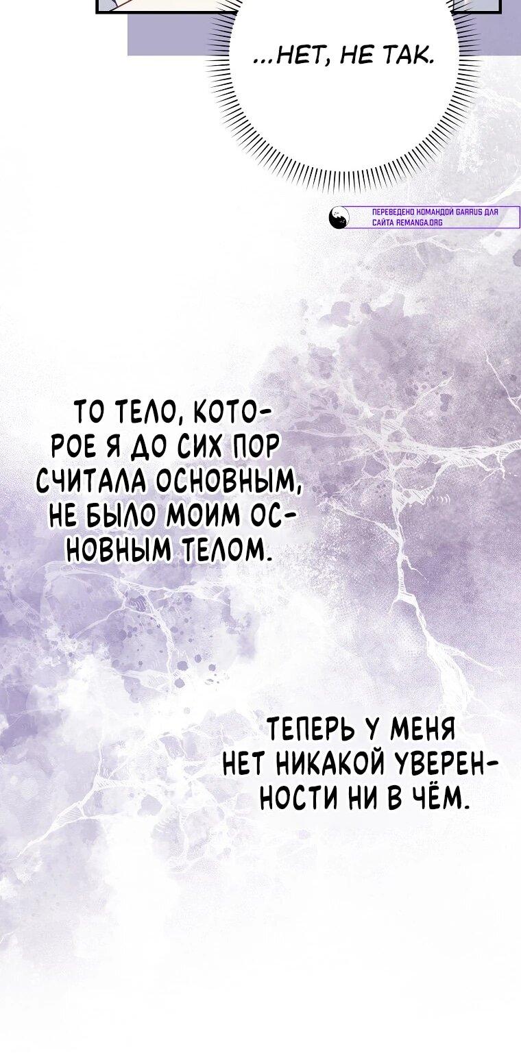 Манга Я вас спасла, но это не моя забота! - Глава 60 Страница 5