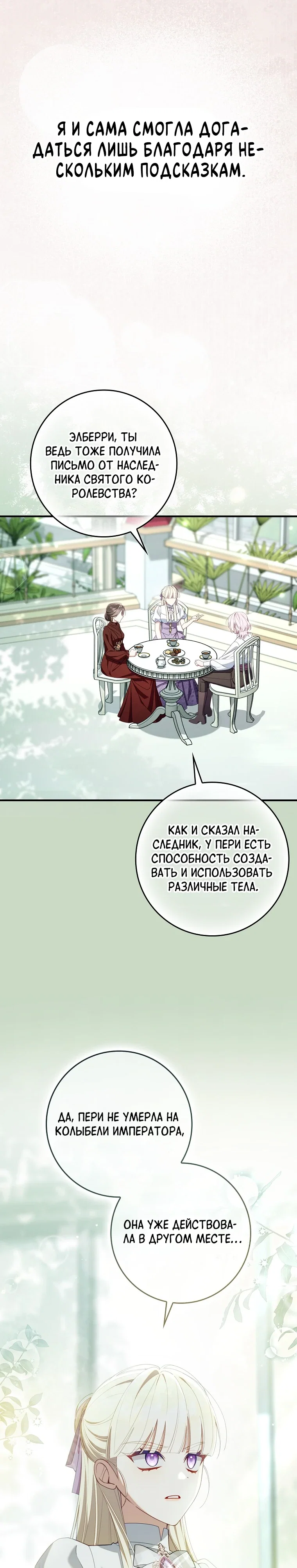 Манга Я вас спасла, но это не моя забота! - Глава 63 Страница 29