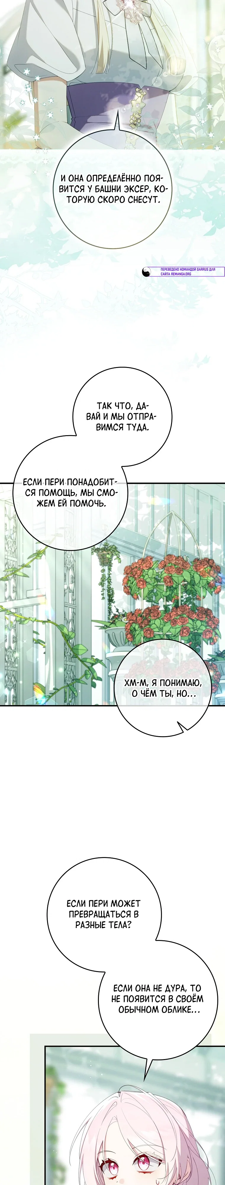 Манга Я вас спасла, но это не моя забота! - Глава 63 Страница 30