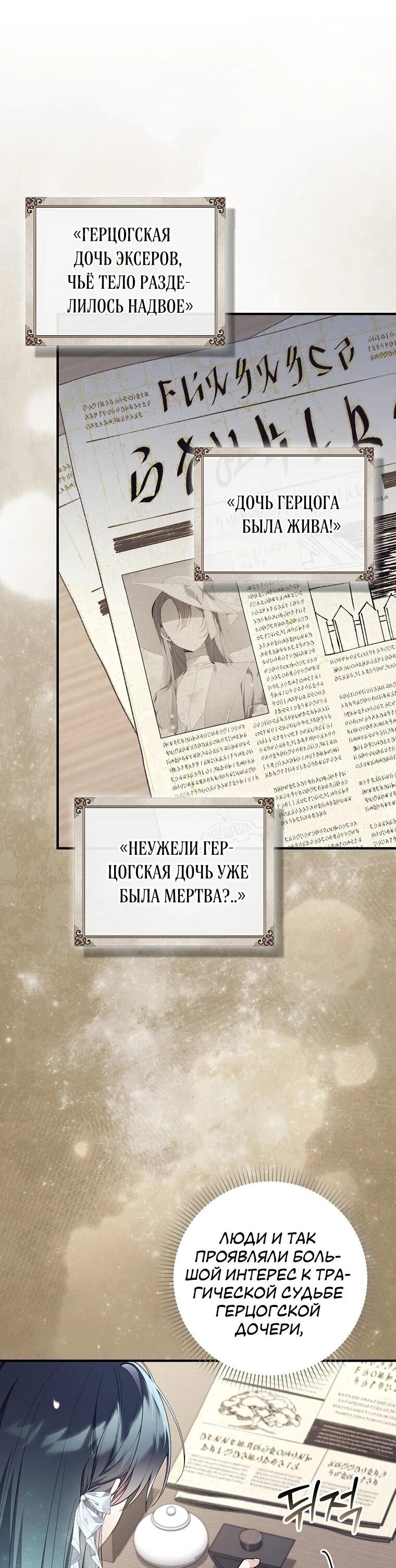 Манга Я вас спасла, но это не моя забота! - Глава 64 Страница 15