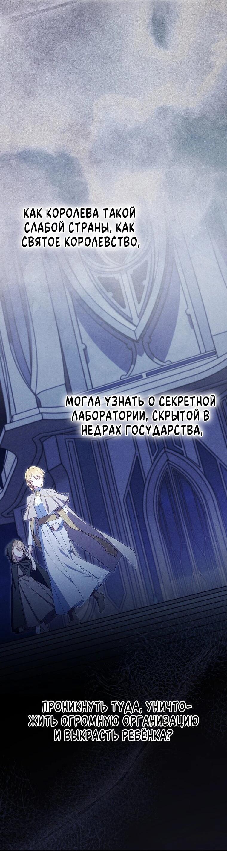 Манга Я вас спасла, но это не моя забота! - Глава 64 Страница 56
