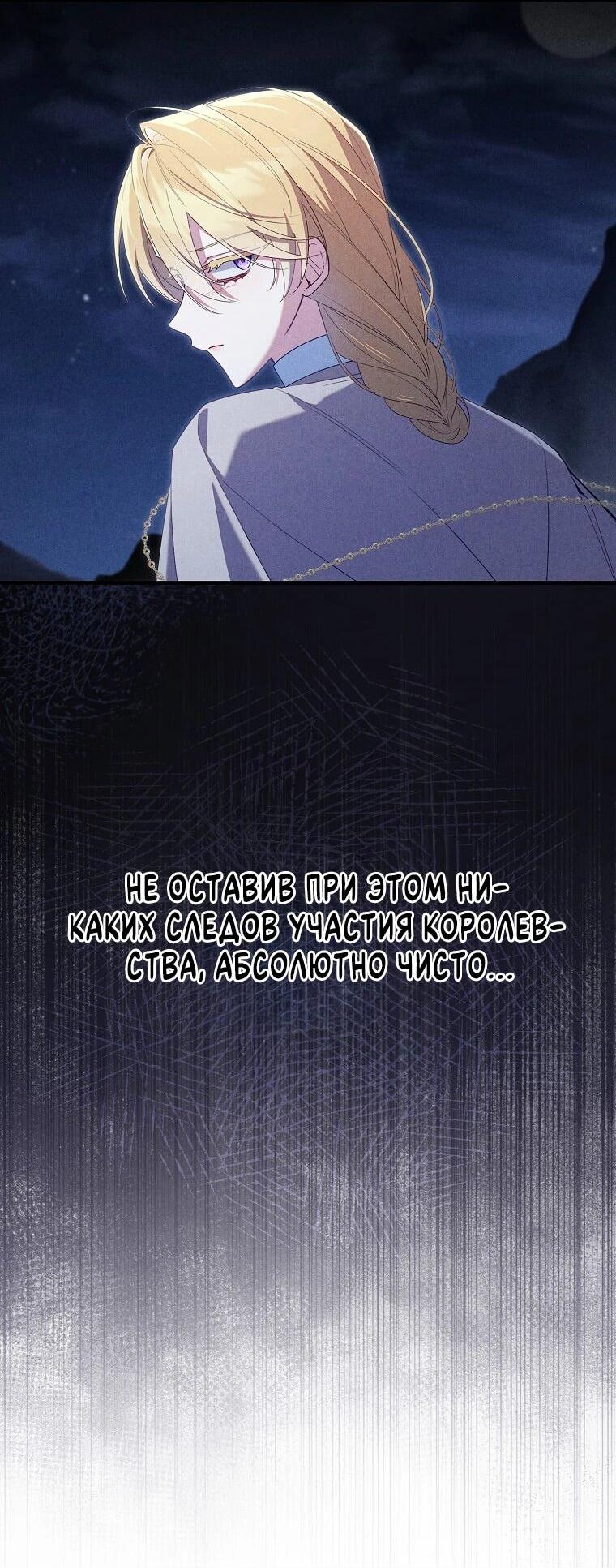Манга Я вас спасла, но это не моя забота! - Глава 64 Страница 57